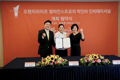 오렌지라이프 챔피언스트로피 박인비 인비테이셔널 개최 협약식 관련이미지